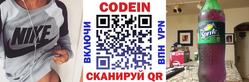 Codein напиток Lean (лин)  Белоусово 